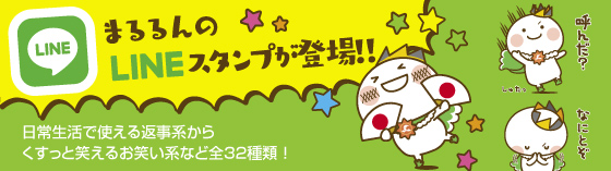 公式LINEスタンプ