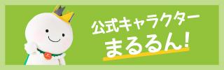 まるるん