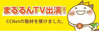 まるるんTV出演