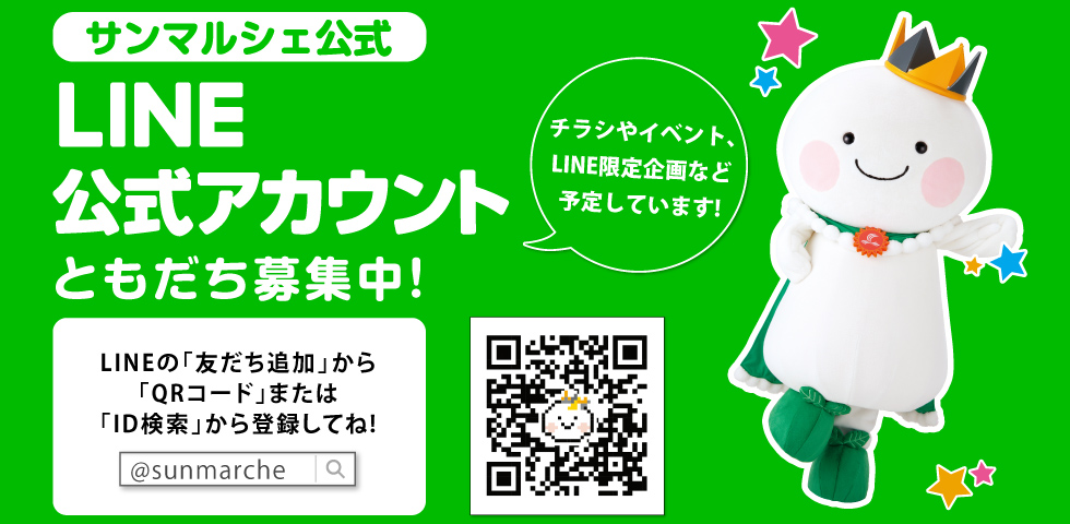 LINEアット 友だち募集中