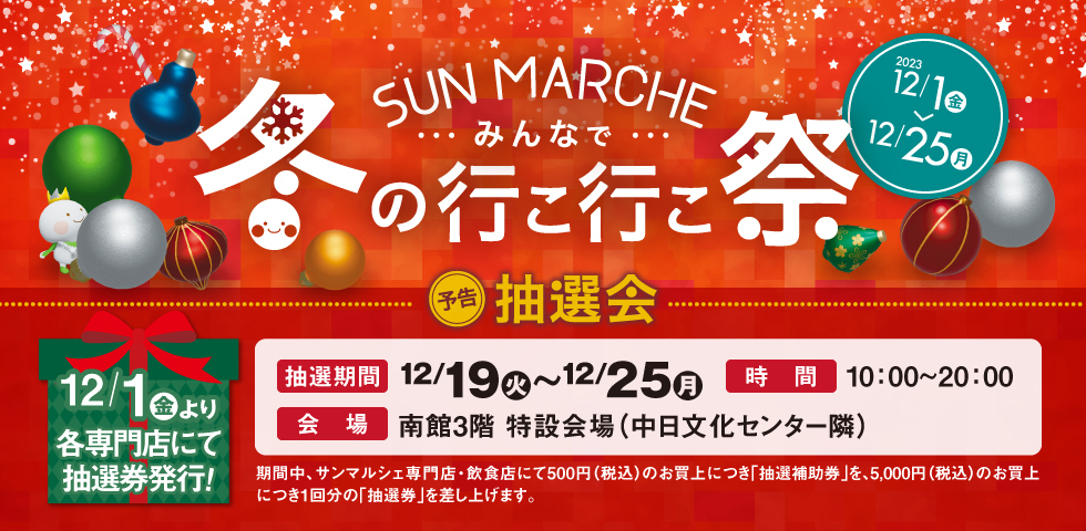 冬の行こ行こ祭