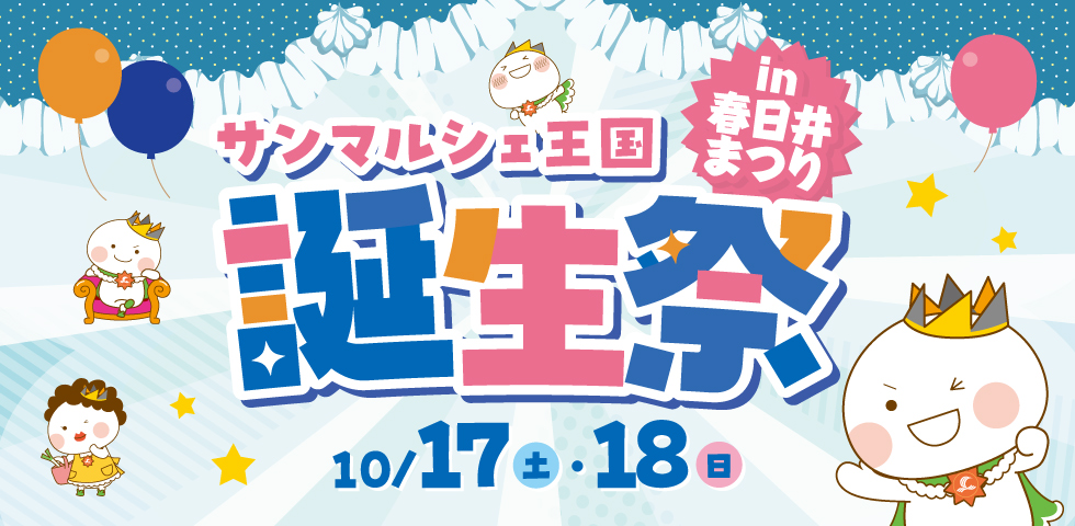 春日井まつり
