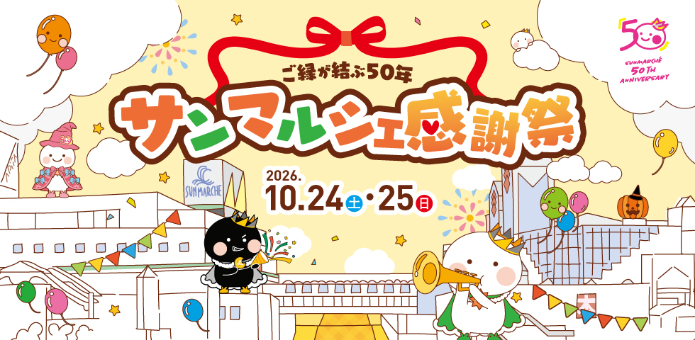 50周年イベント