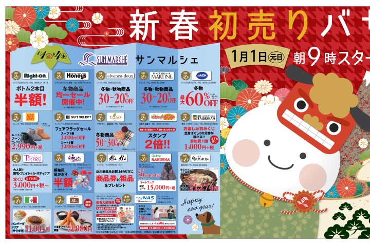 サンマルシェ 18新春初売り 福袋