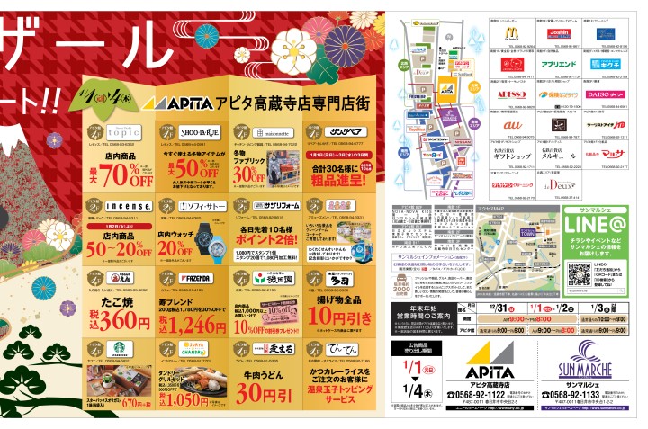 サンマルシェ 18新春初売り 福袋