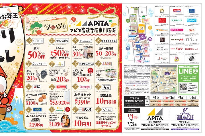 19 新春福袋販売 初売りバザール