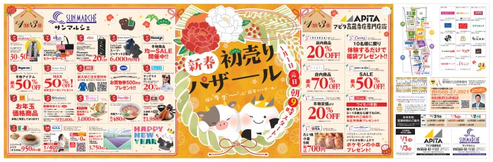 21新春初売り福袋 初売りバザール